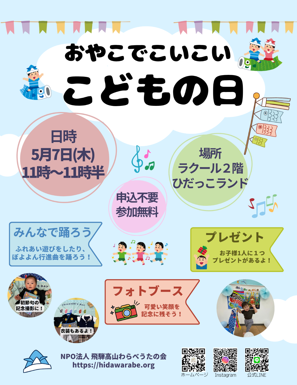 【ひだっこランド】おやこで こいこい こどもの日