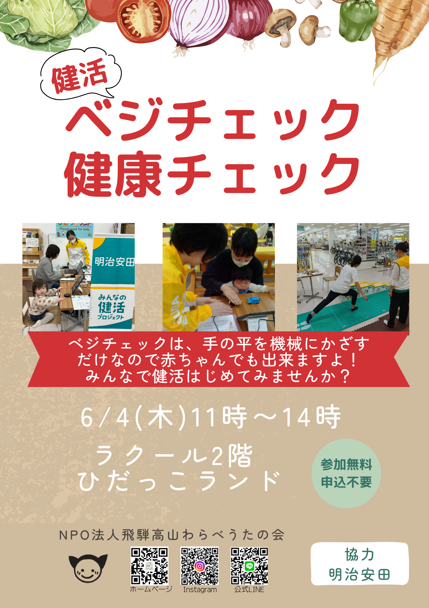 【ひだっこランド】ベジチェック・健康チェック