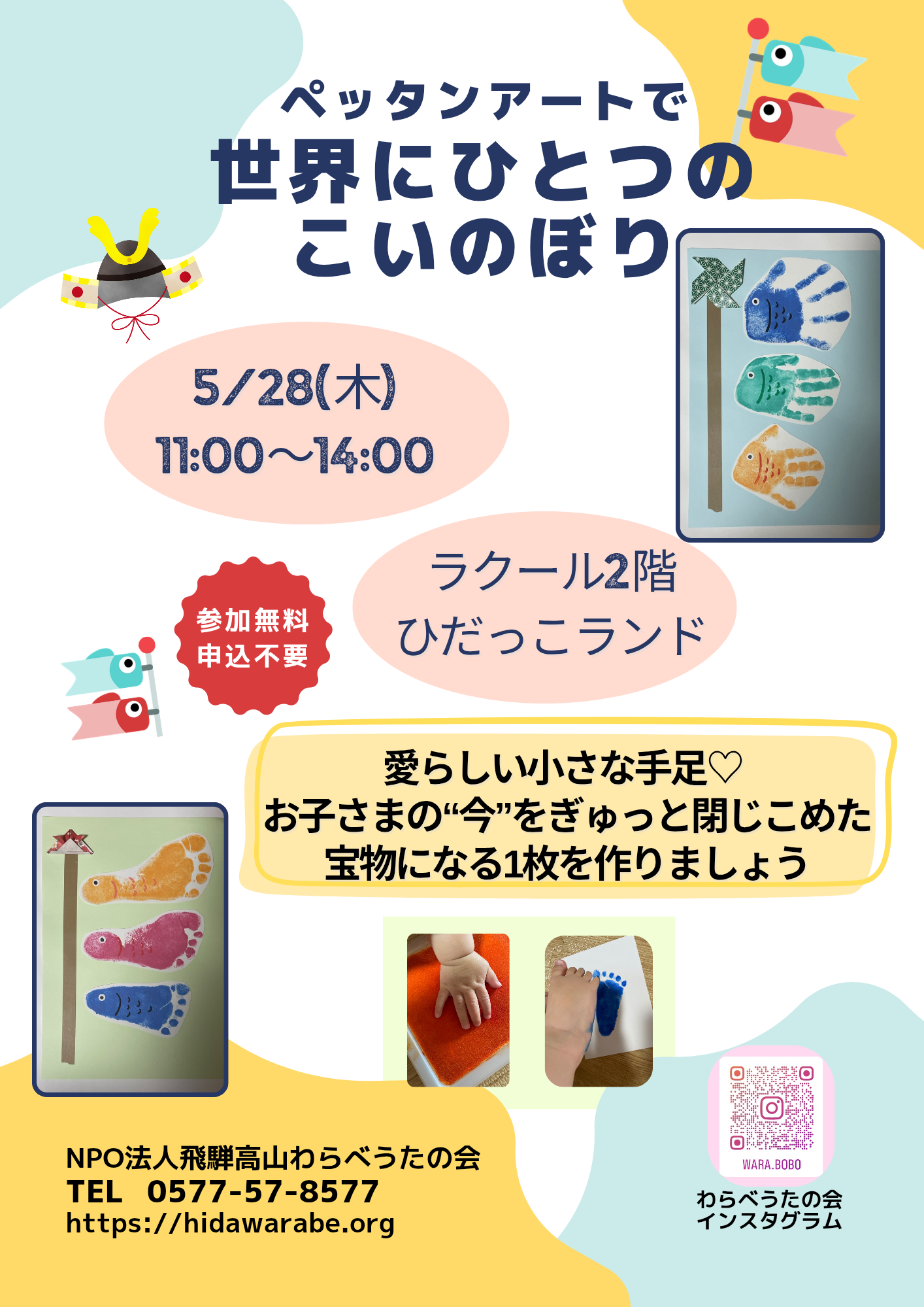 【ひだっこランド】ペッタンアートで世界にひとつのこいのぼり