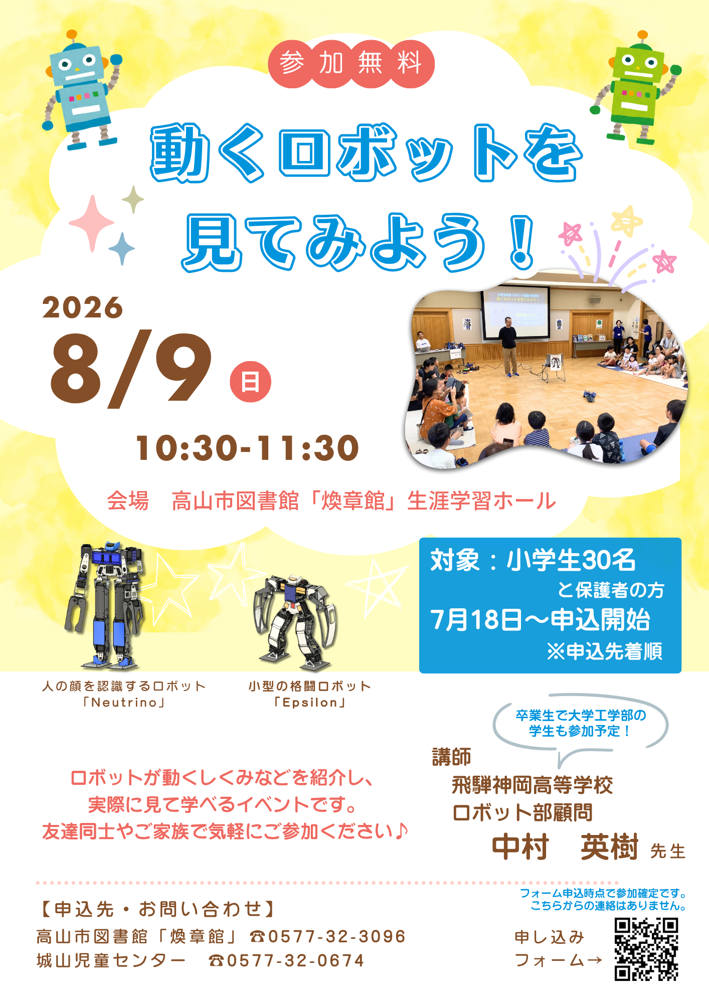 動くロボットを見てみよう！