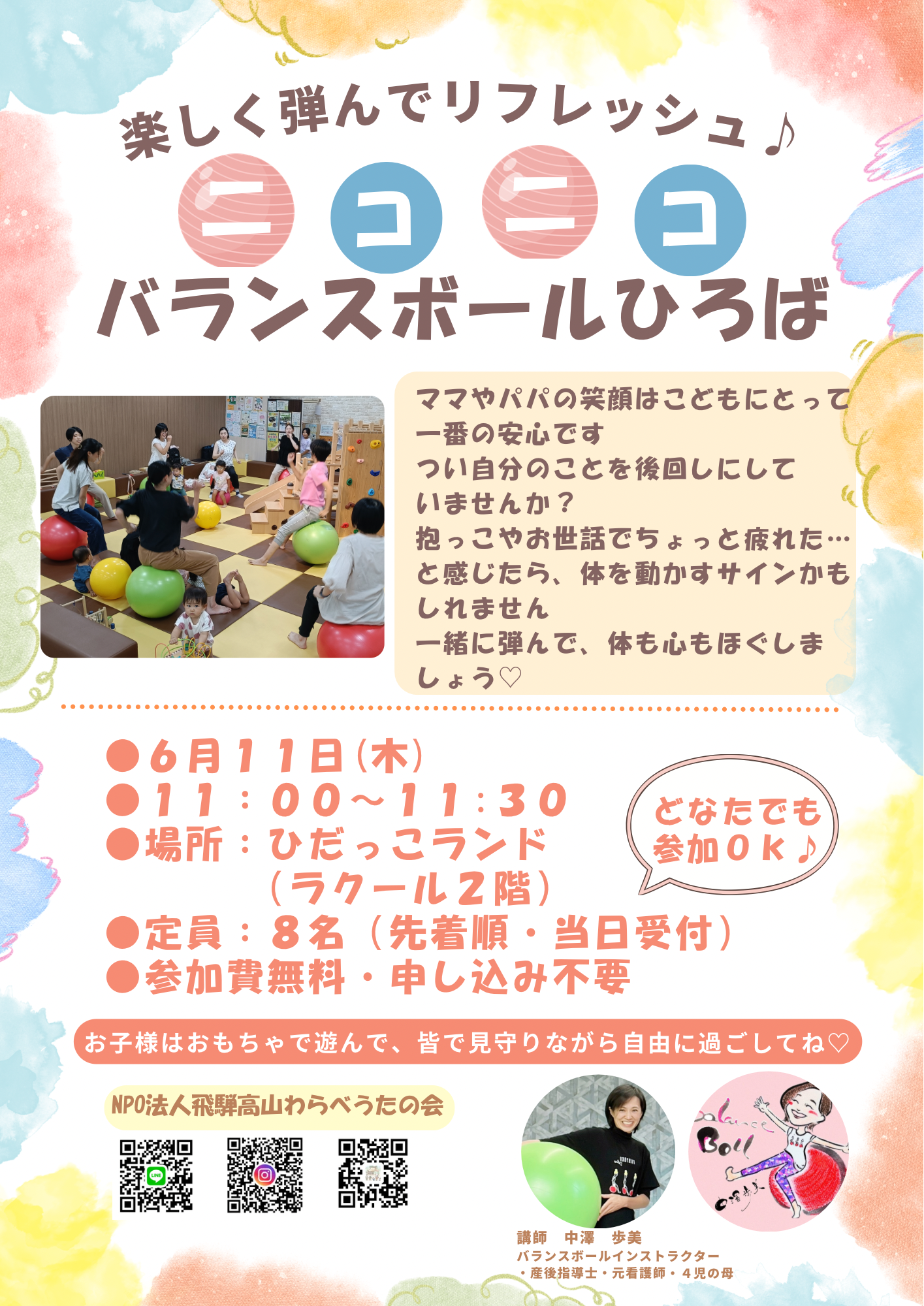 【ひだっこランド】ニコニコバランスボールひろば