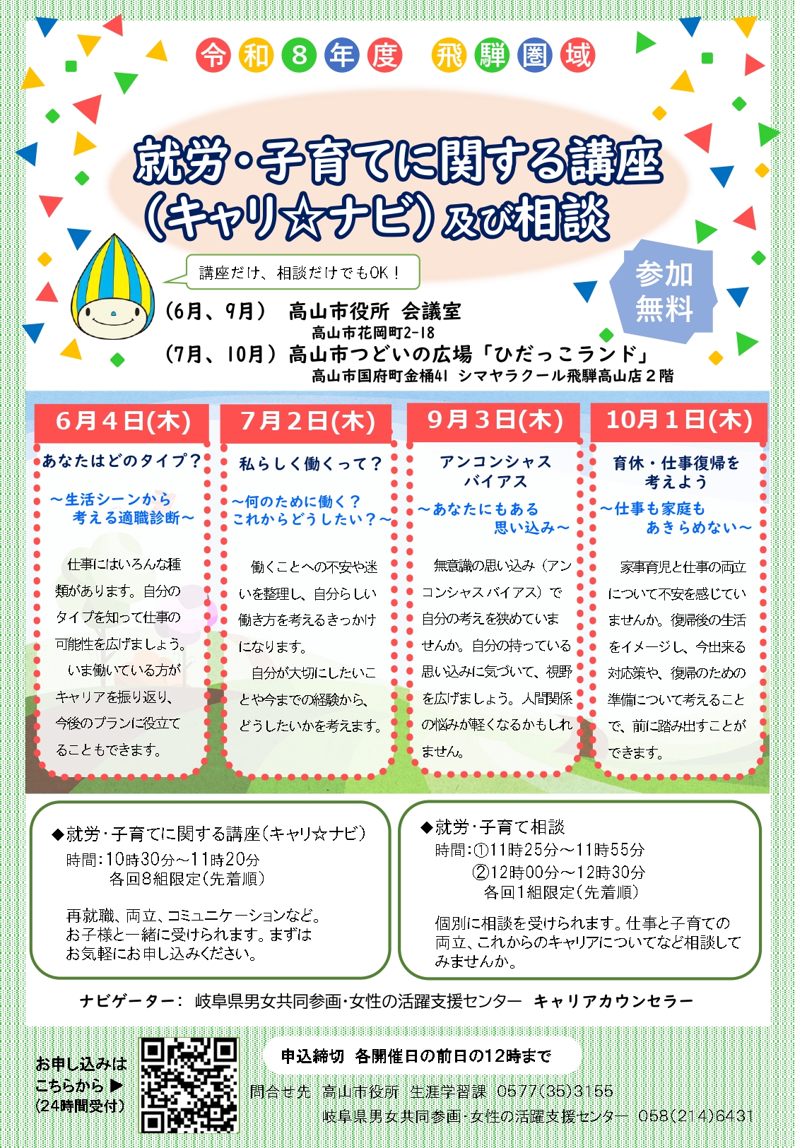 【ひだっこランド】キャリ☆ナビ