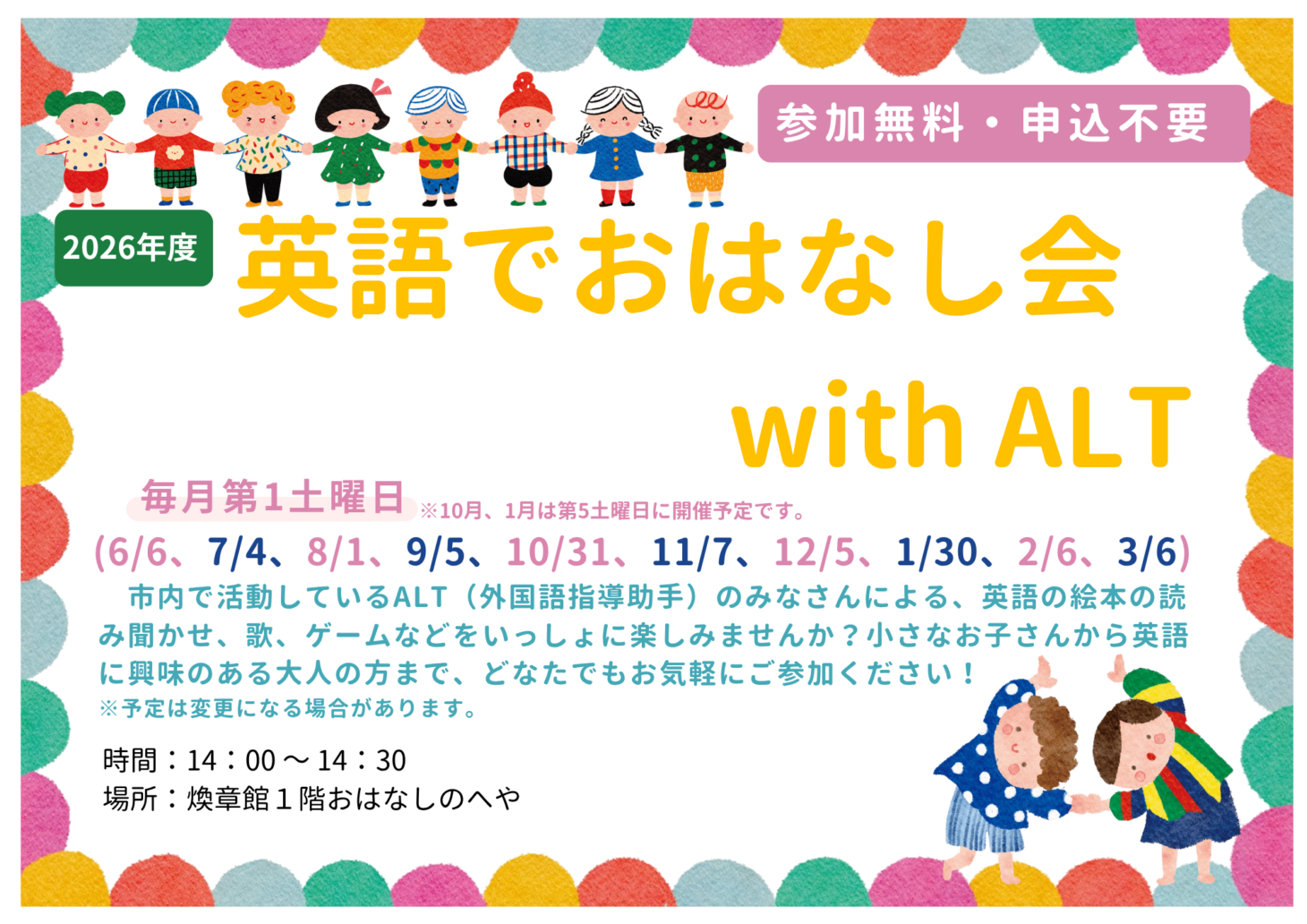 英語でおはなし会 with ALT