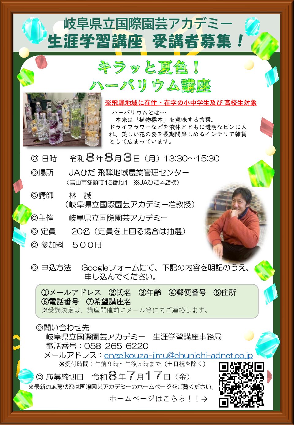 キラッと夏色！ハーバリウム講座