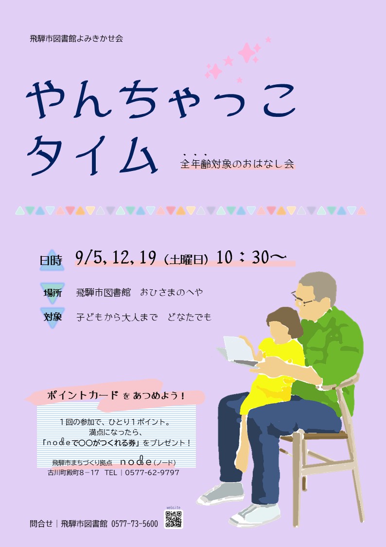 飛騨市図書館おはなし会「やんちゃっこタイム」