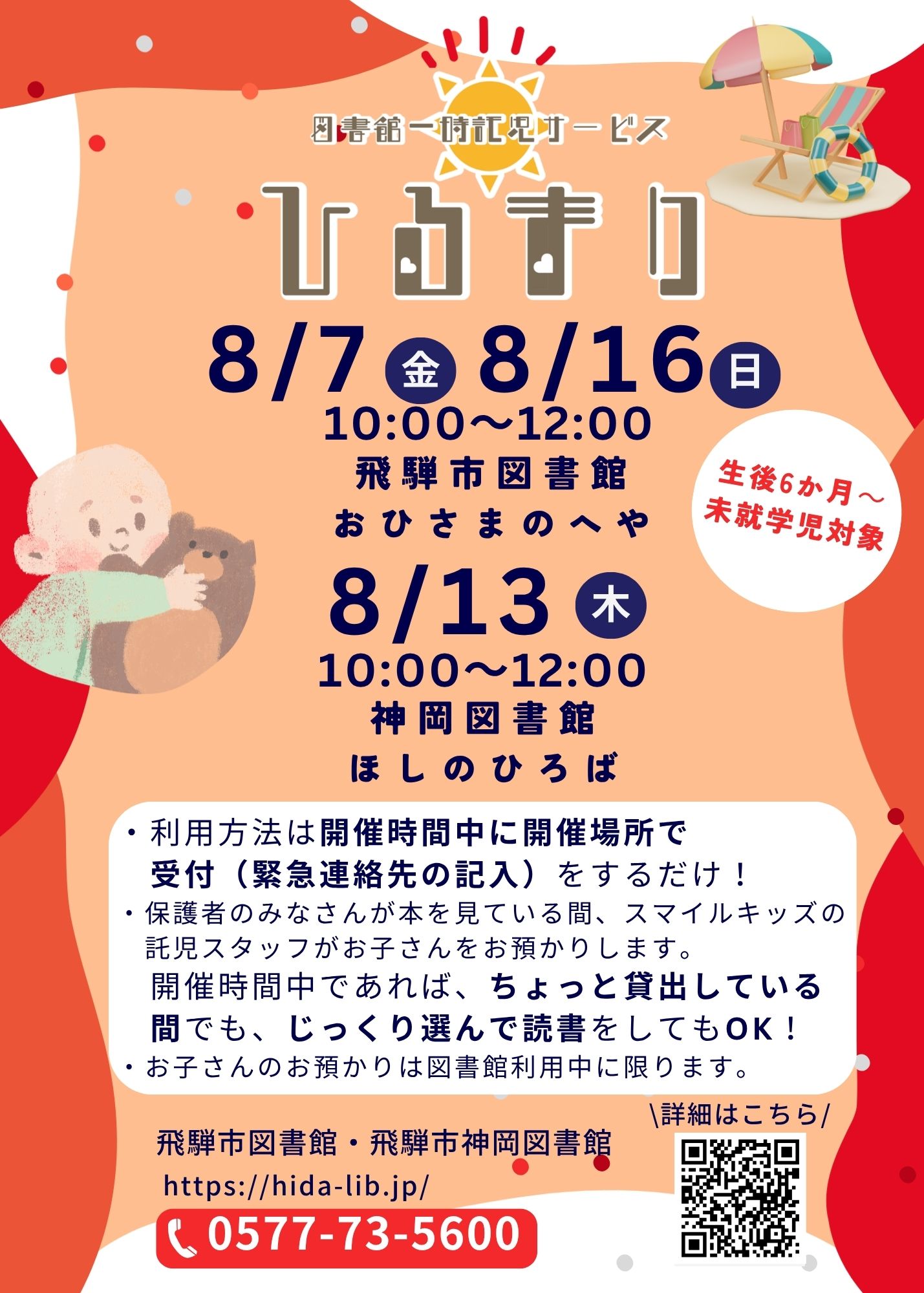 図書館一時託児サービス「ひるまり」