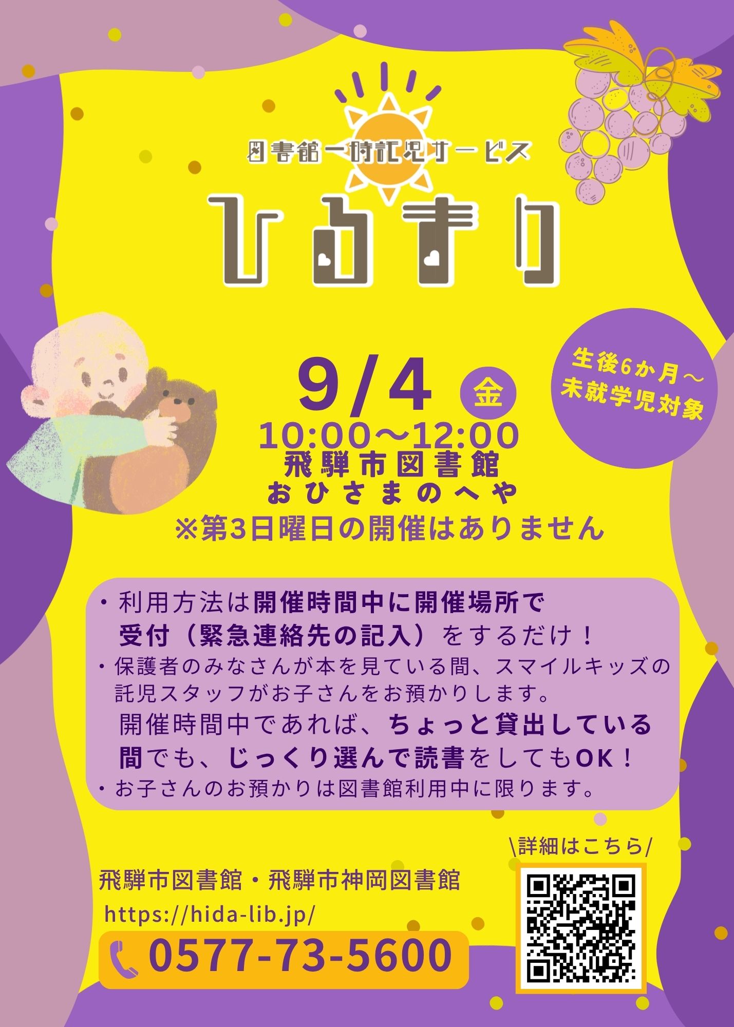 図書館一時託児サービス「ひるまり」