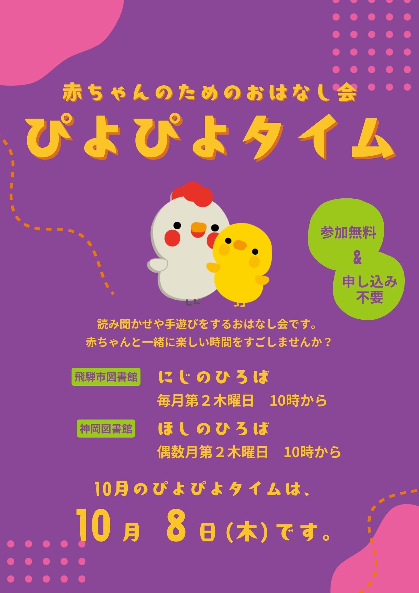 乳幼児向けおはなし会「ぴよぴよタイム」
