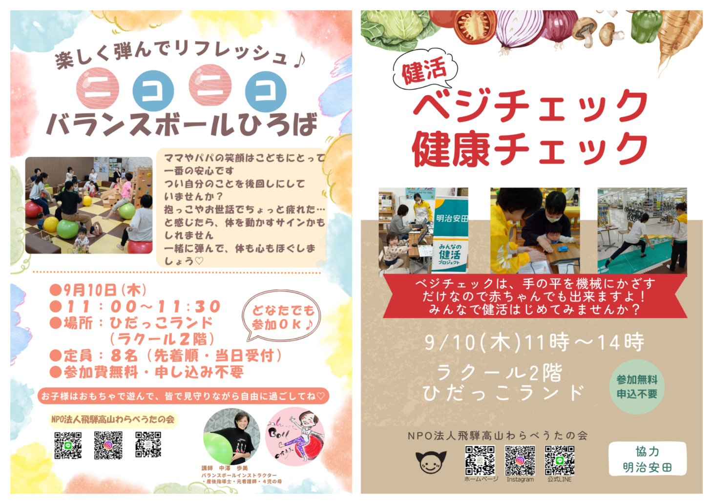 【ひだっこランド】ニコニコバランスボールひろば&ベジチェック