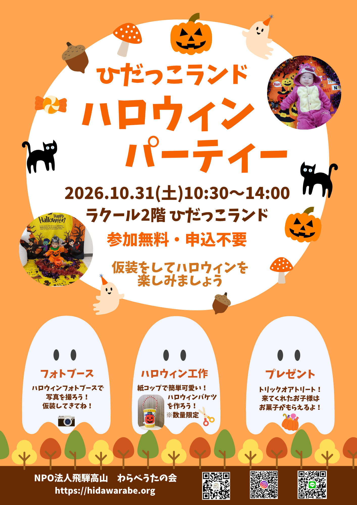🎃👻 ひだっこランド☆ハロウィンパーティー開催! 👻🎃